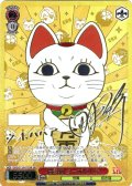 【SIR仕様】招き猫 ターボババア [WS_DDD/S129-075SIR]
