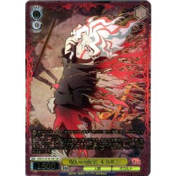 画像1: 【SSP仕様(RR)】呪いの衝突 オカルン [WS_DDD/S129-001_SSP]