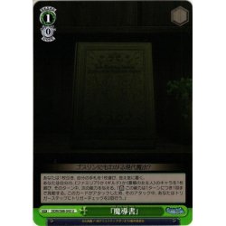 画像1: 『魔導書』[WS_DDM/S88-045U]