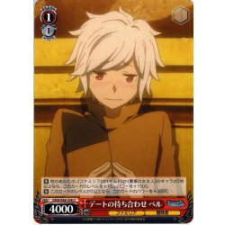 画像1: デートの待ち合わせ ベル[WS_DDM/S88-058U]
