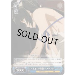 画像1: 『スキル』の発動 ヘスティア[WS_DDM/S88-104PR]