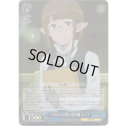 画像1: 【SR仕様】『ギルド』の窓口受付嬢 エイナ[WS_DDM/S88-080S]