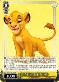 ライオンの王子 シンバ[WS_Dds/S104-018C]