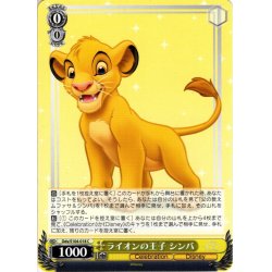 画像1: ライオンの王子 シンバ[WS_Dds/S104-018C]
