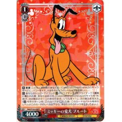 画像1: ミッキーの愛犬 プルート[WS_Dds/S104-064R]