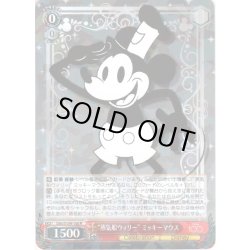 画像1: "蒸気船ウィリー" ミッキーマウス[WS_Dds/S104-100R]