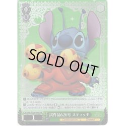 画像1: 【SR仕様】試作品626号 スティッチ[WS_Dds/S104-044S]