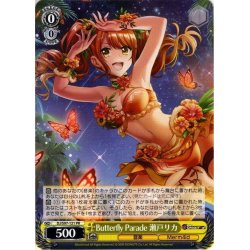 画像1: Butterfly Parade 瀬戸リカ[WS_DJ/S97-121PR]