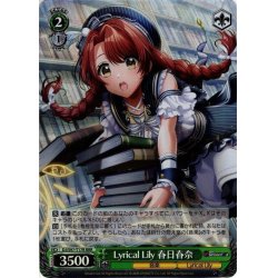 画像1: 【RRR仕様】Lyrical Lily 春日春奈[WS_DJ/S97-T17R]