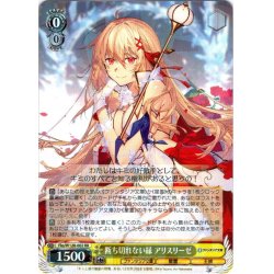 画像1: 断ち切れない縁 アリスリーゼ[WS_Fks/W120-002RR]