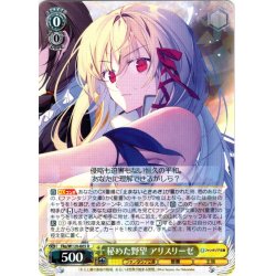 画像1: 秘めた野望 アリスリーゼ[WS_Fks/W120-005R]