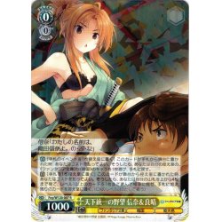 画像1: 天下統一の野望 信奈＆良晴[WS_Foy/W120-007R]