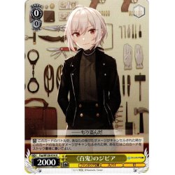 画像1: 《百鬼》のジビア[WS_Fsp/W120-014U]