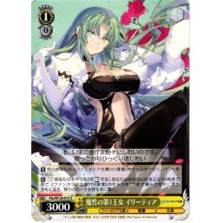 画像1: 魔性の第1王女 イリーティア[WS_Fks/W120-015U]