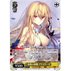 画像1: 始祖の血脈 アリスリーゼ[WS_Fks/W120-020U]