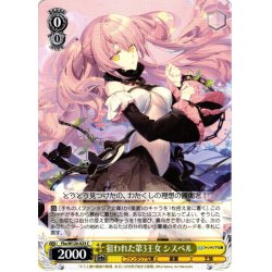画像1: 狙われた第3王女 シスベル[WS_Fks/W120-023C]
