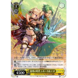 画像1: 混沌の時代 シルーカ＆テオ[WS_Fgc/W120-025C]