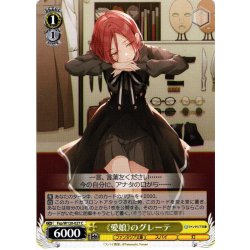 画像1: 《愛娘》のグレーテ[WS_Fsp/W120-027C]
