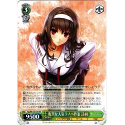 画像1: 腹黒な人気ラノベ作家 詩羽[WS_Fsh/W120-039RR]