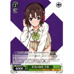 画像1: 本当の初恋 千秋[WS_Fgm/W120-056U]
