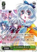 『ささやかれた者』たち[WS_Ffp/W120-057U]