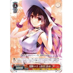 画像1: 覚醒のきっかけ 詩羽[WS_Fsh/W120-084R]