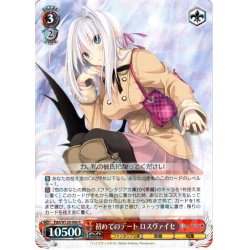 画像1: 初めてのデート ロスヴァイセ[WS_Fdd/W120-086R]