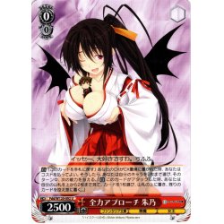 画像1: 全力アプローチ 朱乃[WS_Fdd/W120-092U]