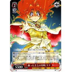 画像1: 蘇った王との対峙 リナ[WS_Fsl/W120-095U]