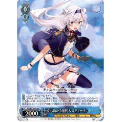 画像1: 立ち向かう選択 システィーナ[WS_Fra/W120-119R]