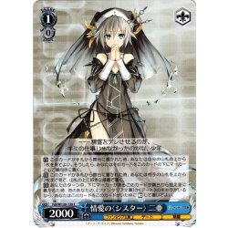 画像1: 情愛の〈シスター〉 二亜[WS_Fdl/W120-139C]