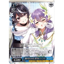 画像1: 漏れ出た本音 淡雪＆エーライ[WS_Fvd/W120-144C]