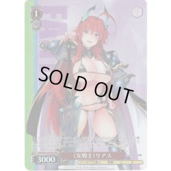 画像1: 【フレームレスホイル仕様】《女戦士》リアス[WS_Fdd/W120-P05PR]