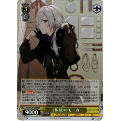 画像1: 【SR仕様(RR)】《氷刃》のモニカ[WS_Fsp/W120-004S]