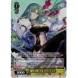 画像1: 【SR仕様(U)】魔性の第1王女 イリーティア[WS_Fks/W120-015S]