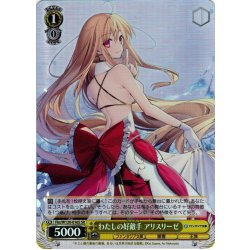 画像1: 【SR仕様(U)】わたしの好敵手 アリスリーゼ[WS_Fks/W120-016S]