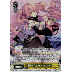 画像1: 【SR仕様(C)】狙われた第3王女 シスベル[WS_Fks/W120-023S]