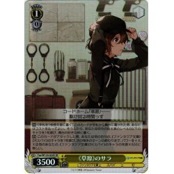 画像1: 【SR仕様(C)】《草原》のサラ[WS_Fsp/W120-024S]