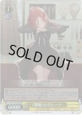 【SR仕様(C)】《愛娘》のグレーテ[WS_Fsp/W120-027S]