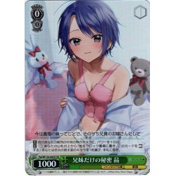 画像1: 【SR仕様(R)】兄妹だけの秘密 晶[WS_Fgi/W120-043S]