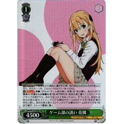 画像1: 【SR仕様(U)】ゲーム部の誘い 花憐[WS_Fgm/W120-054S]