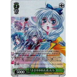 画像1: 【SR仕様(U)】『ささやかれた者』たち[WS_Ffp/W120-057S]