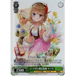 画像1: 【SR仕様(C)】ヨック村の錬金術師 サラサ[WS_Fsr/W120-061S]