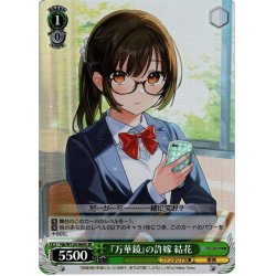 画像1: 【SR仕様(C)】『万華鏡』の許嫁 結花[WS_Fjk/W120-064S]