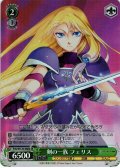 【SR仕様(C)】剣の一族 フェリス[WS_Fdy/W120-068S]