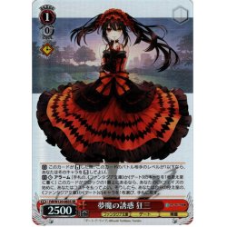 画像1: 【SR仕様(R)】夢魔の誘惑 狂三[WS_Fdl/W120-083S]