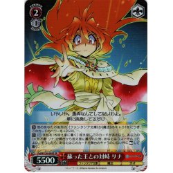 画像1: 【SR仕様(U)】蘇った王との対峙 リナ[WS_Fsl/W120-095S]