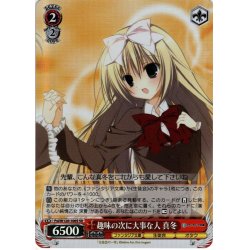 画像1: 【SR仕様(C)】趣味の次に大事な人 真冬[WS_Fsi/W120-106S]