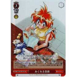 画像1: 【SR仕様(U)】あくなき食欲[WS_Fsl/W120-107S]