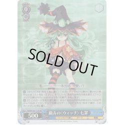 画像1: 【SR仕様(R)】戯弄の〈ウィッチ〉 七罪[WS_Fdl/W120-117S]